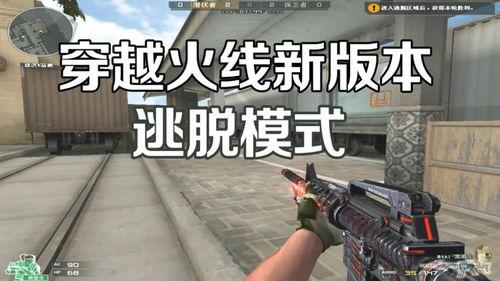穿越火线有最新爆料,神秘新版本即将上线，全新玩法等你来战！